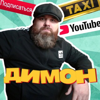 Логотип канала dimon_taxi