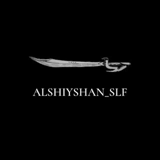 Логотип канала alshiyshan_slf