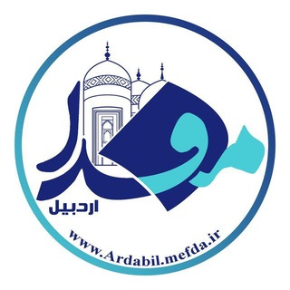 Логотип mefda_ardabil