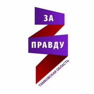 Логотип канала tambov_zapravdu_org