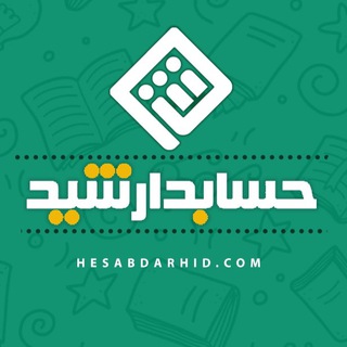 Логотип канала hesabdarshidcom