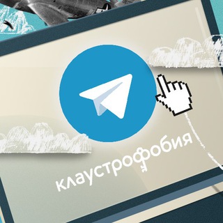 Логотип канала claustrophobiachat