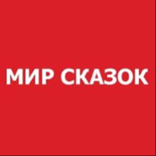 Логотип канала mir_skazok