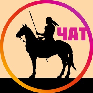 Логотип канала horseindian1chat