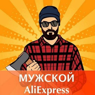 Логотип канала aliexpress_mann