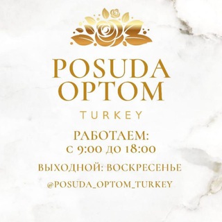 Логотип канала posudaoptomturkey