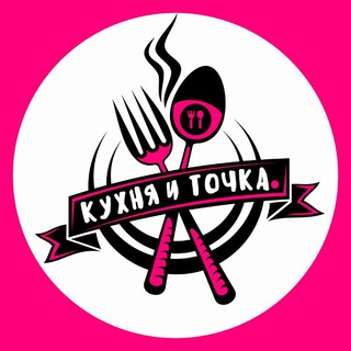 Логотип канала kuhnya_and_tochka