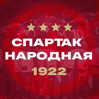 Логотип канала SPARTAK_Narodna_1922