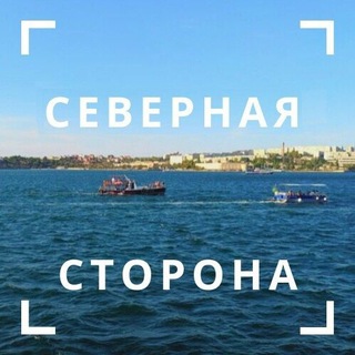 Логотип канала severnaya_sevastopol