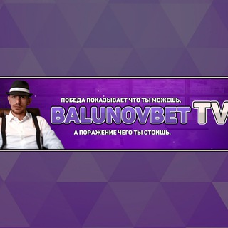 Логотип канала balunovtv