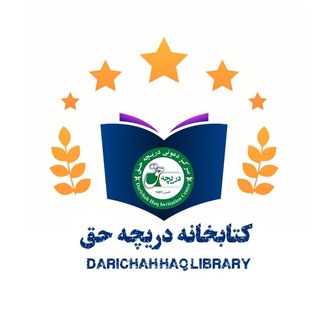 Логотип канала darichahhaqlibrary