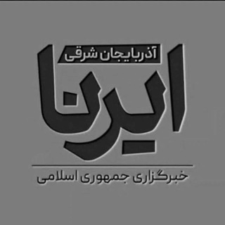 Логотип канала irna_tabriz