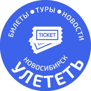 Логотип uletet_novosibirsk