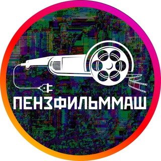 Логотип penzfilmmash