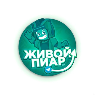 Логотип канала LivePiar_bot