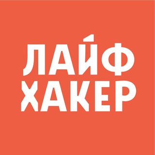 Логотип канала lifehackerru