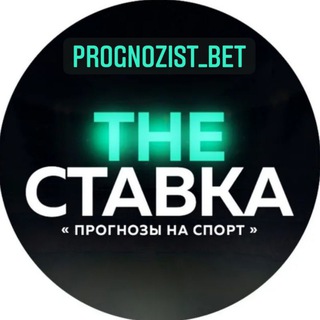 Логотип канала prognozist_bet2