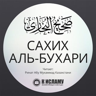 Логотип канала sharh_mukhtasar_bukhari