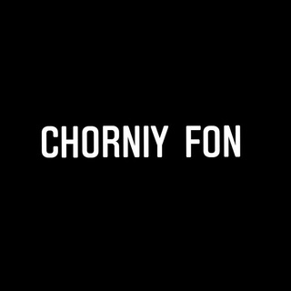 Логотип chorniy_fon_no1