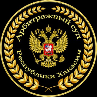 Логотип канала khakasia_arbitr