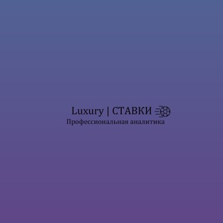 Логотип канала luxurystavki1