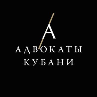 Логотип канала advokatkuban