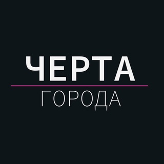 Логотип канала chertasaratov