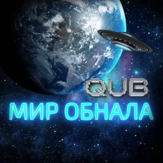 Логотип канала qub_obnal