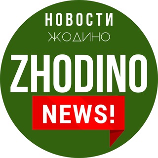 Логотип канала zhodinonewsby