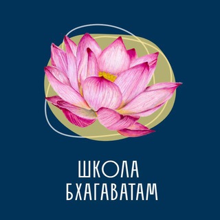 Логотип канала shkola_bhagavatam