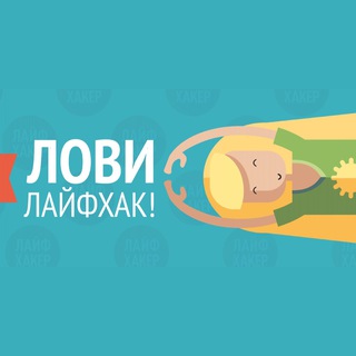 Логотип канала lifehacker_official1