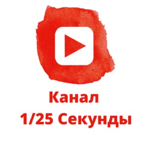 Логотип канала one25sec