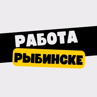 Логотип канала rabotav_rybinske