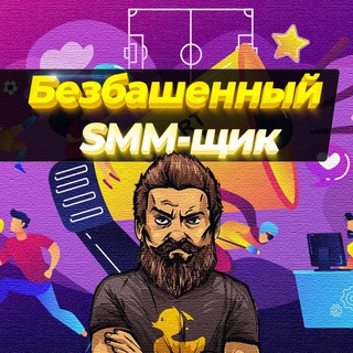 Логотип bezbashenuysmm