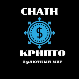 Логотип канала cryptovalmyrchath