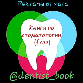 Логотип канала reklama_dentist_book