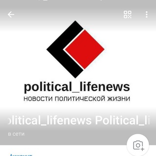 Логотип канала political_lifenews