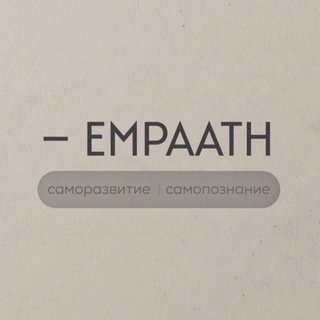 Логотип канала empaath