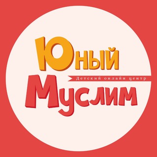 Логотип канала young_muslim_center