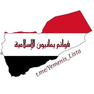 Логотип yemenis_lista