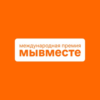 Логотип канала myvmesteawards