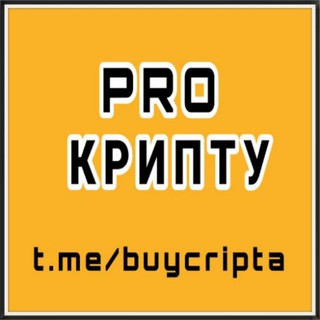 Логотип канала buycripta