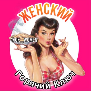 Логотип канала gk_women_chat