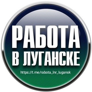 Логотип канала rabota_luganskk