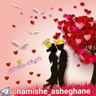 Логотип hamishe_asheghane