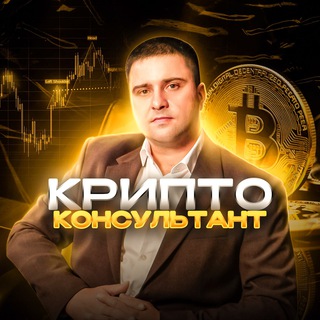 Логотип канала cryptoconsultantonline