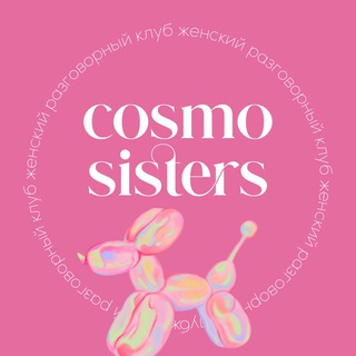 Логотип канала cosmosisters