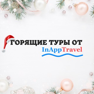 Логотип канала inapptravelchannel