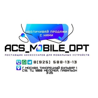 Логотип acsmobile_opt