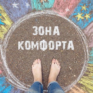 Логотип канала comfortyourself